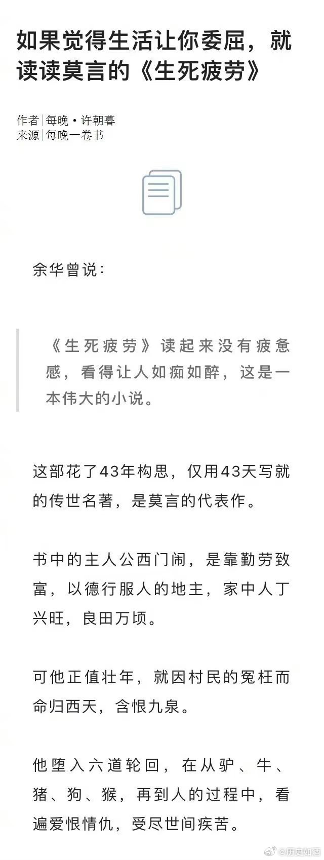 如果觉得生活让你委屈，就读读莫言的《生死疲劳》 ​​​