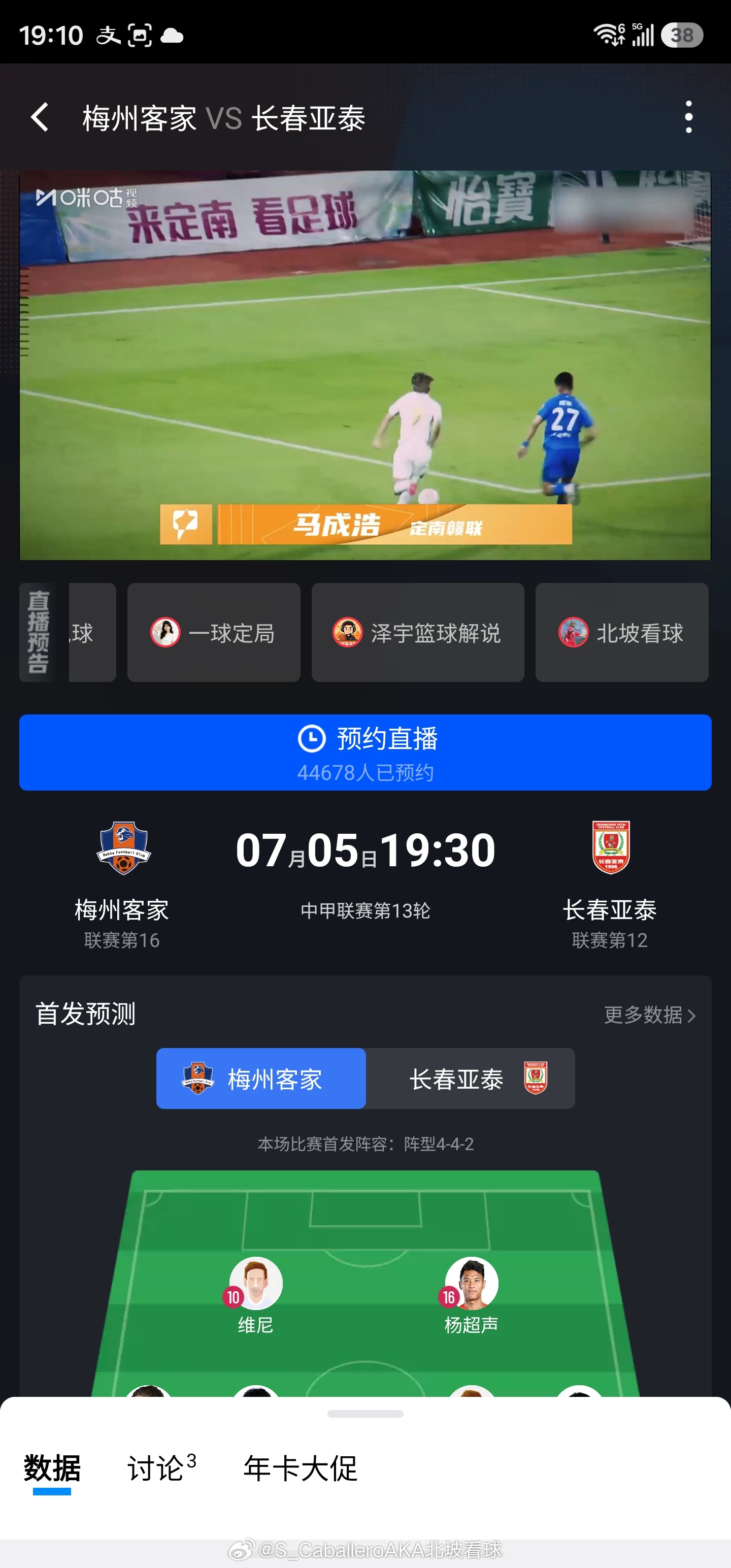 北坡看球正在直播2026赛季中甲第13轮: 梅州客家犀旺VS长春亚泰网页链接