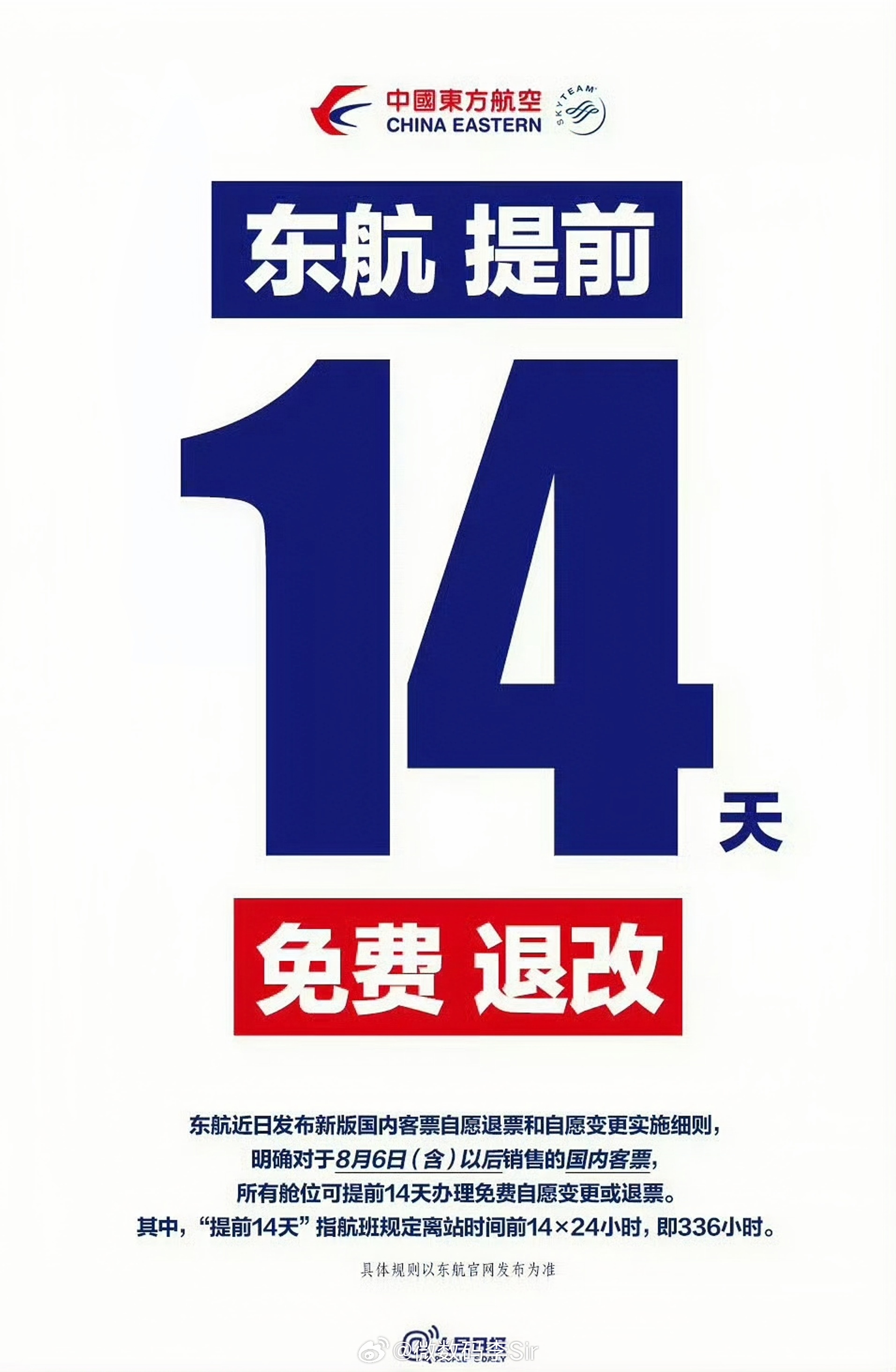 飞机免费退改票真的来了飞机免费退改真来了！东航宣布：8月6日后购买的国内机票，起