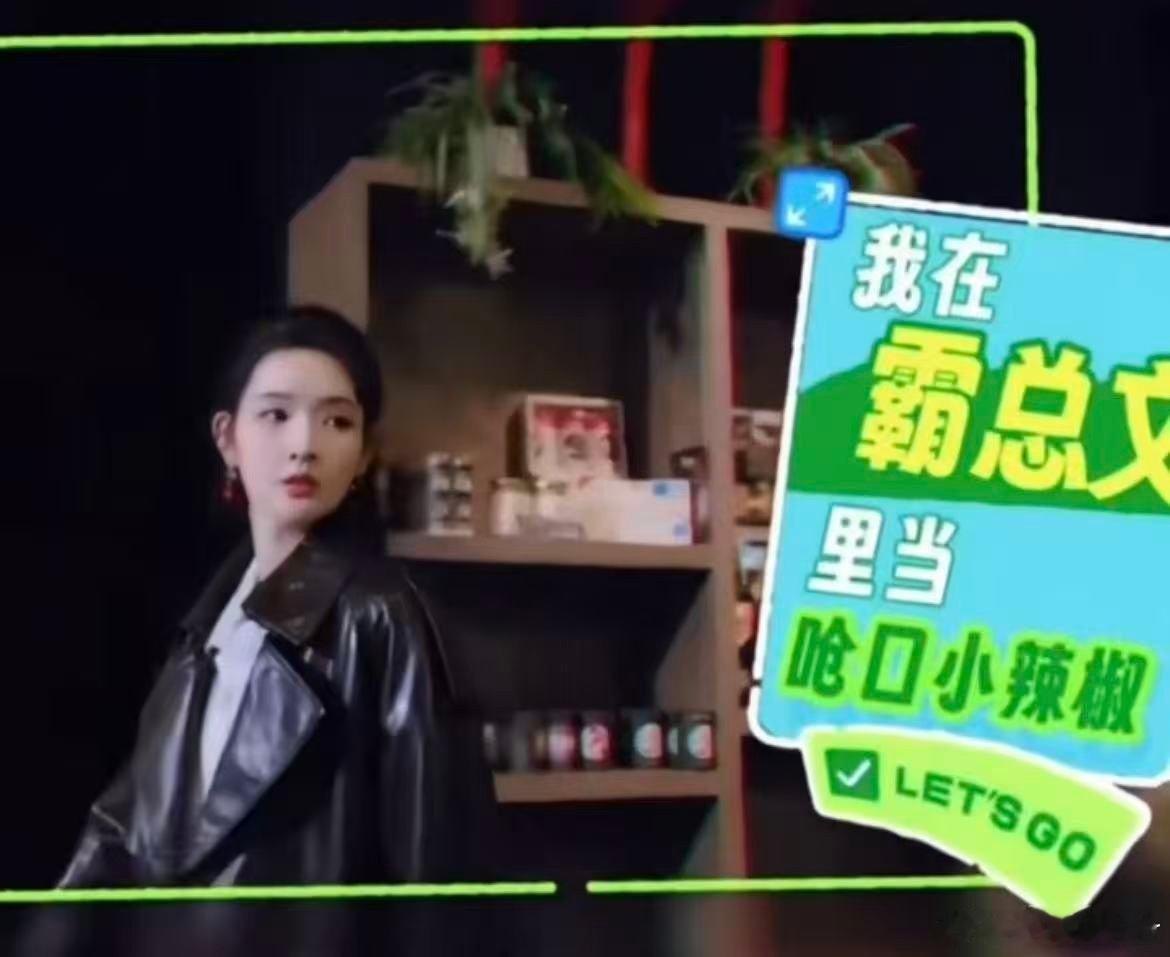 王玉雯的王是女王的王王玉雯呛口小辣椒来的 王玉雯你到底是什么宝藏！刚出场我还以为