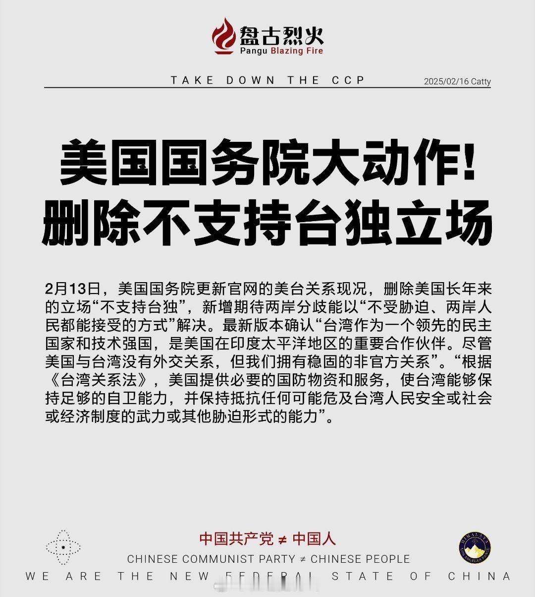 美国务院不支持台独表述  美国国务院大动作！删除不支持台独立场2月13日,美国国