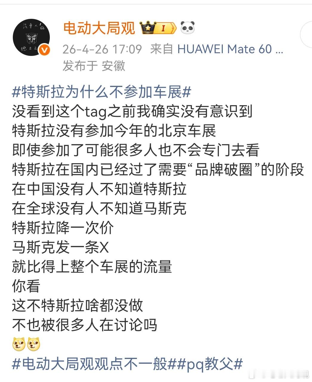 马斯克把方向盘删了你看我下午刚说过特斯拉不参加车展人家晚上就上热搜了这就是顶流该