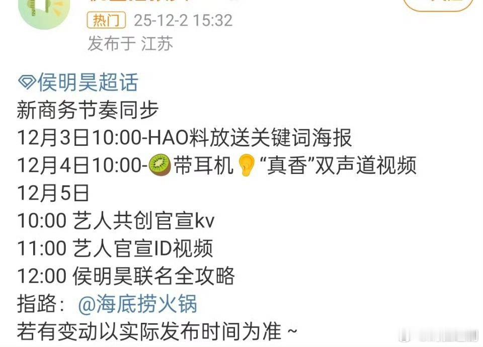 侯明昊又一个新商务即将官宣！《入青云》有效播剧，商务杂志一个接一个哇