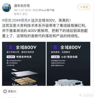 领克的高管这是明晃晃点名开炮用400V的友商了