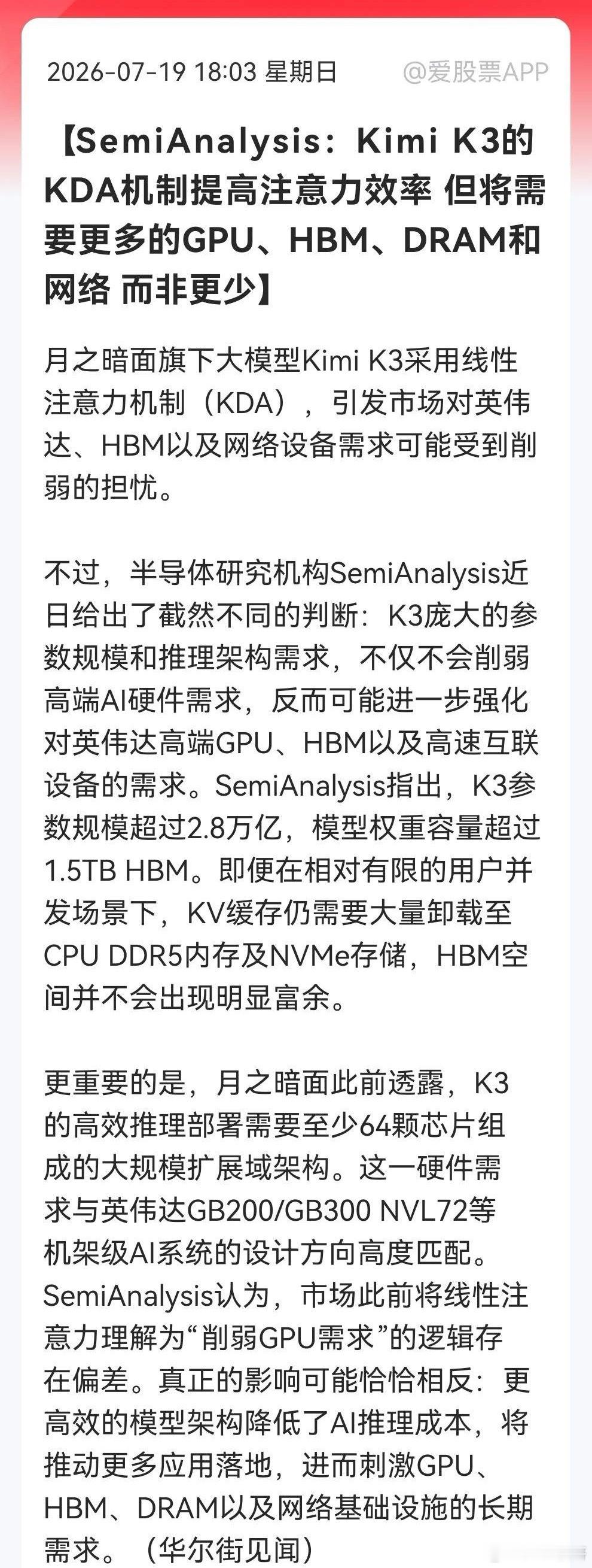 利好！大利好！明天大科技可以准备好麻袋了。Kimi K3利空算力的剧情今晚反转了