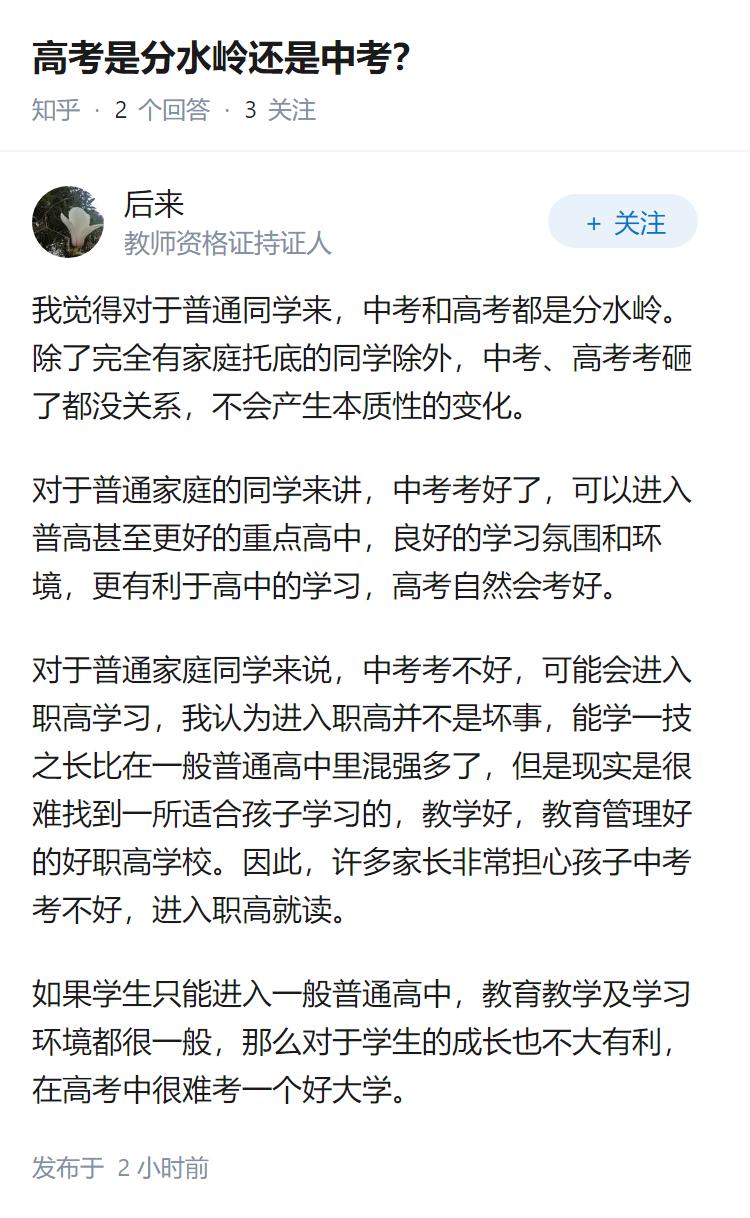 高考是分水岭还是中考？