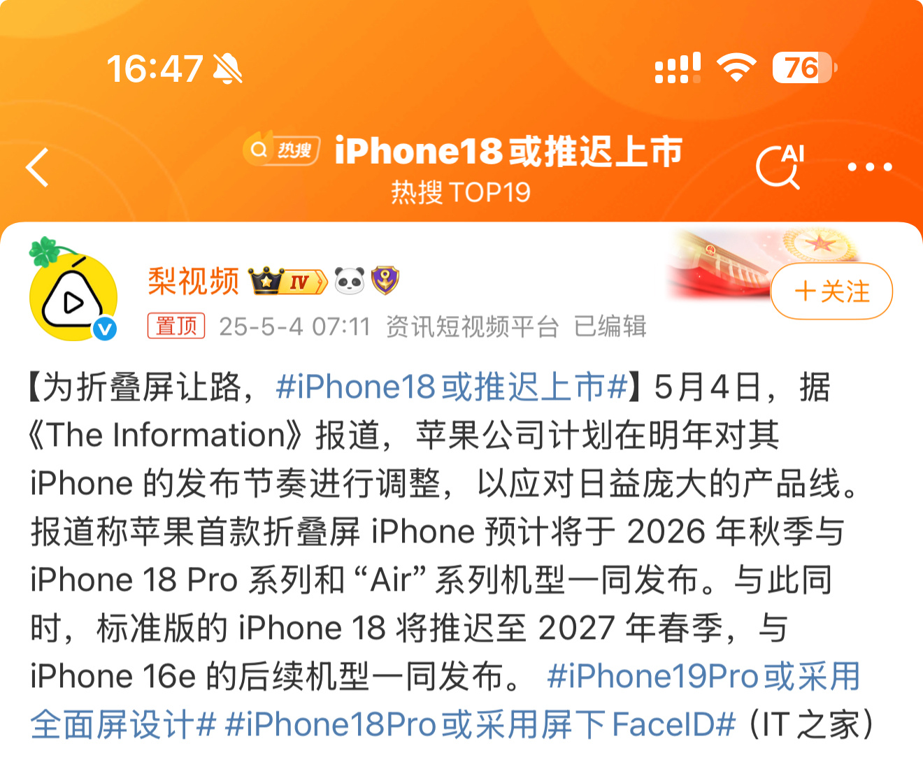 iPhone18或推迟上市17还没见着呢，18推迟有什么影响吗！ ​​​