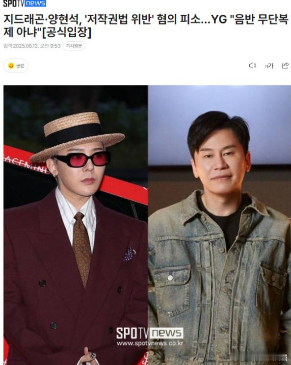 YG回应权志龙涉嫌违反版权法权志龙方回应涉嫌违反版权法 据韩媒，YG回应杨贤硕、