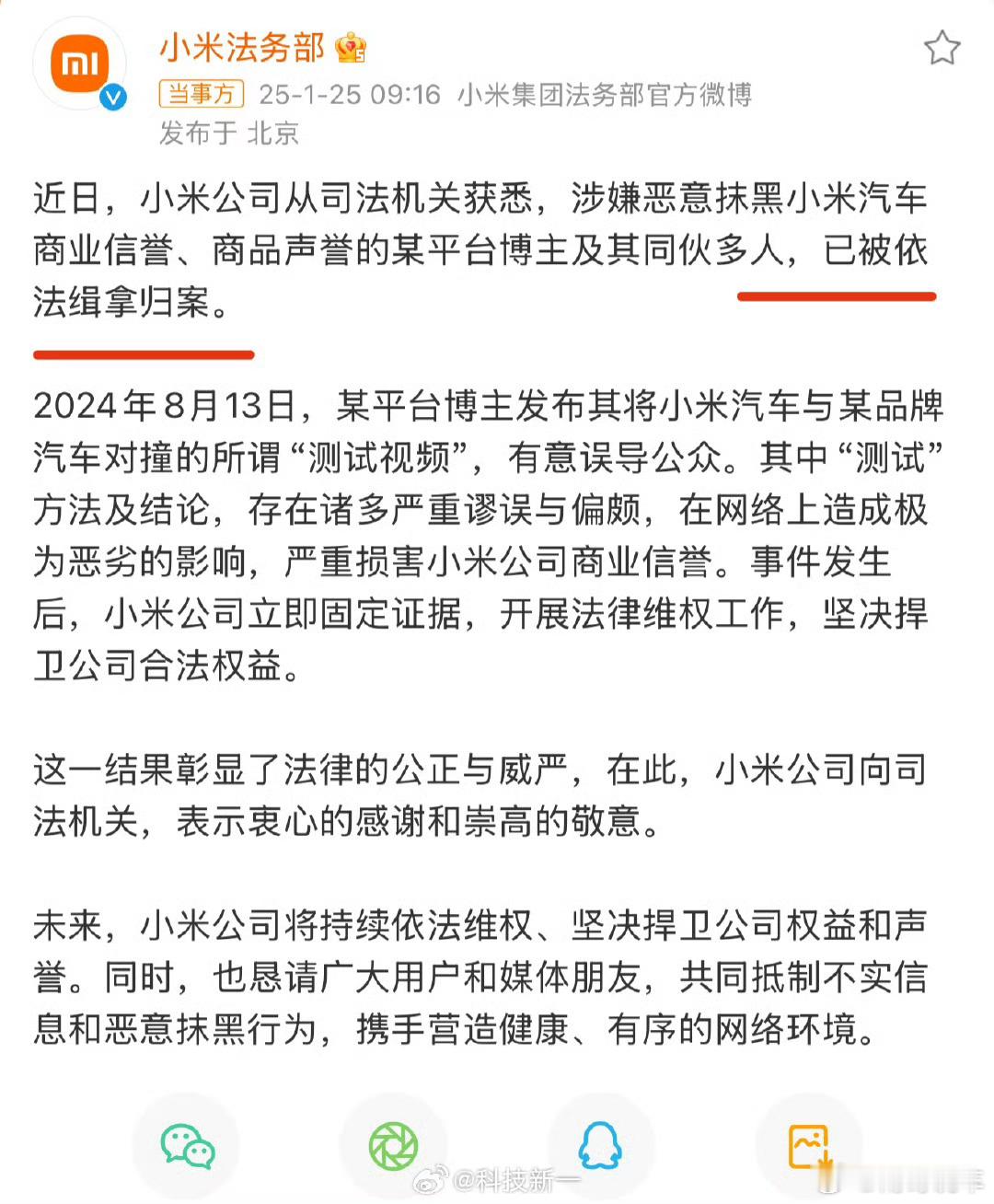 博主涉嫌恶意抹黑小米汽车被抓 你们看，善恶终有报！爆料我解读小米做事真的很低调，