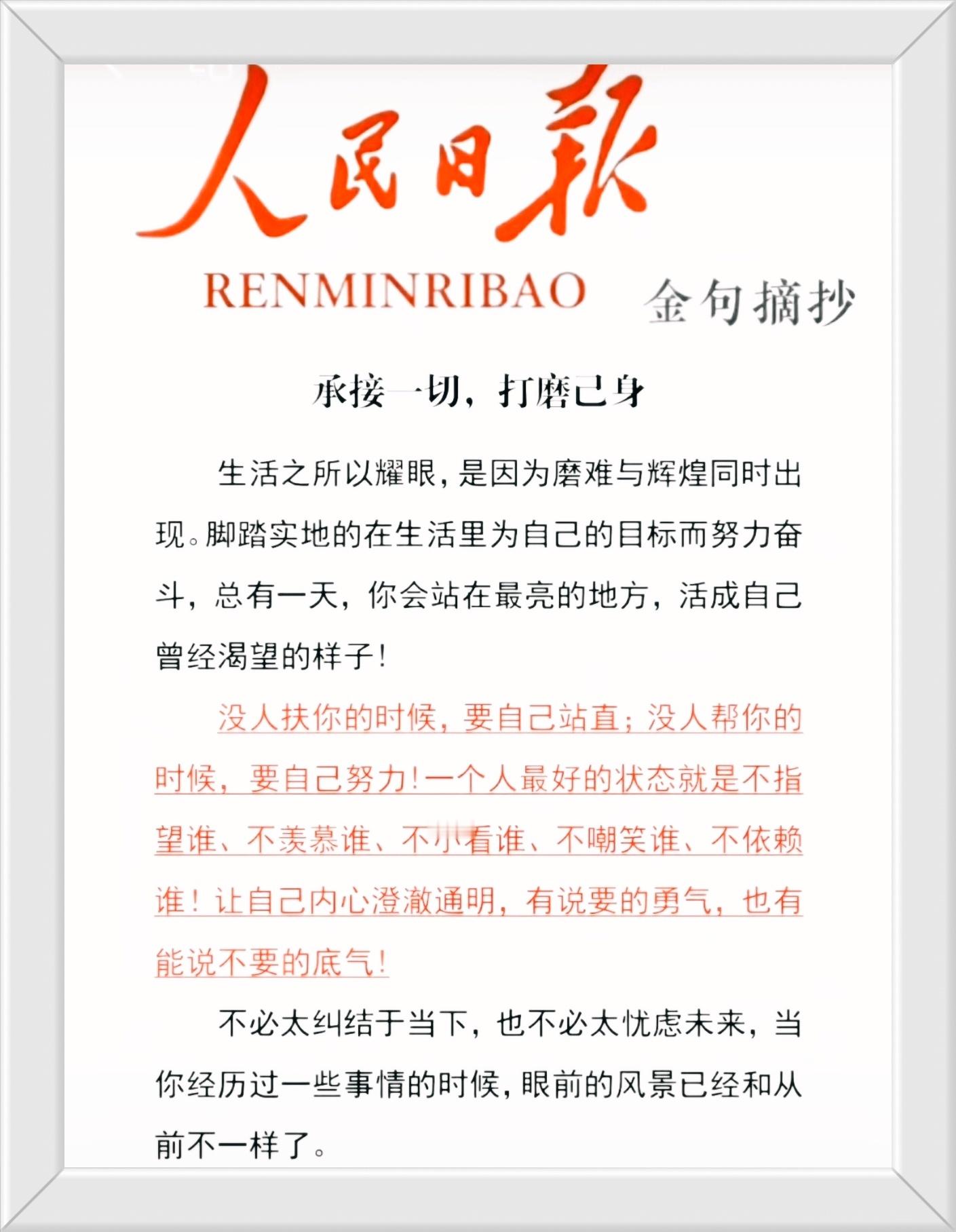 生活之所以耀眼，是因为磨难与辉煌同时出现。脚踏实地的在生活里为自己的目标而努力奋