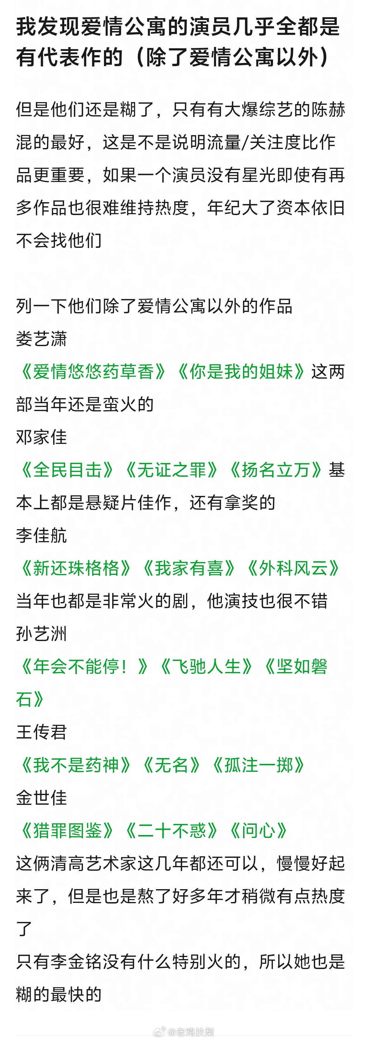 其实不光李金铭没有，陈赫也没有，陈赫除了爱情公寓就只有跑男。 