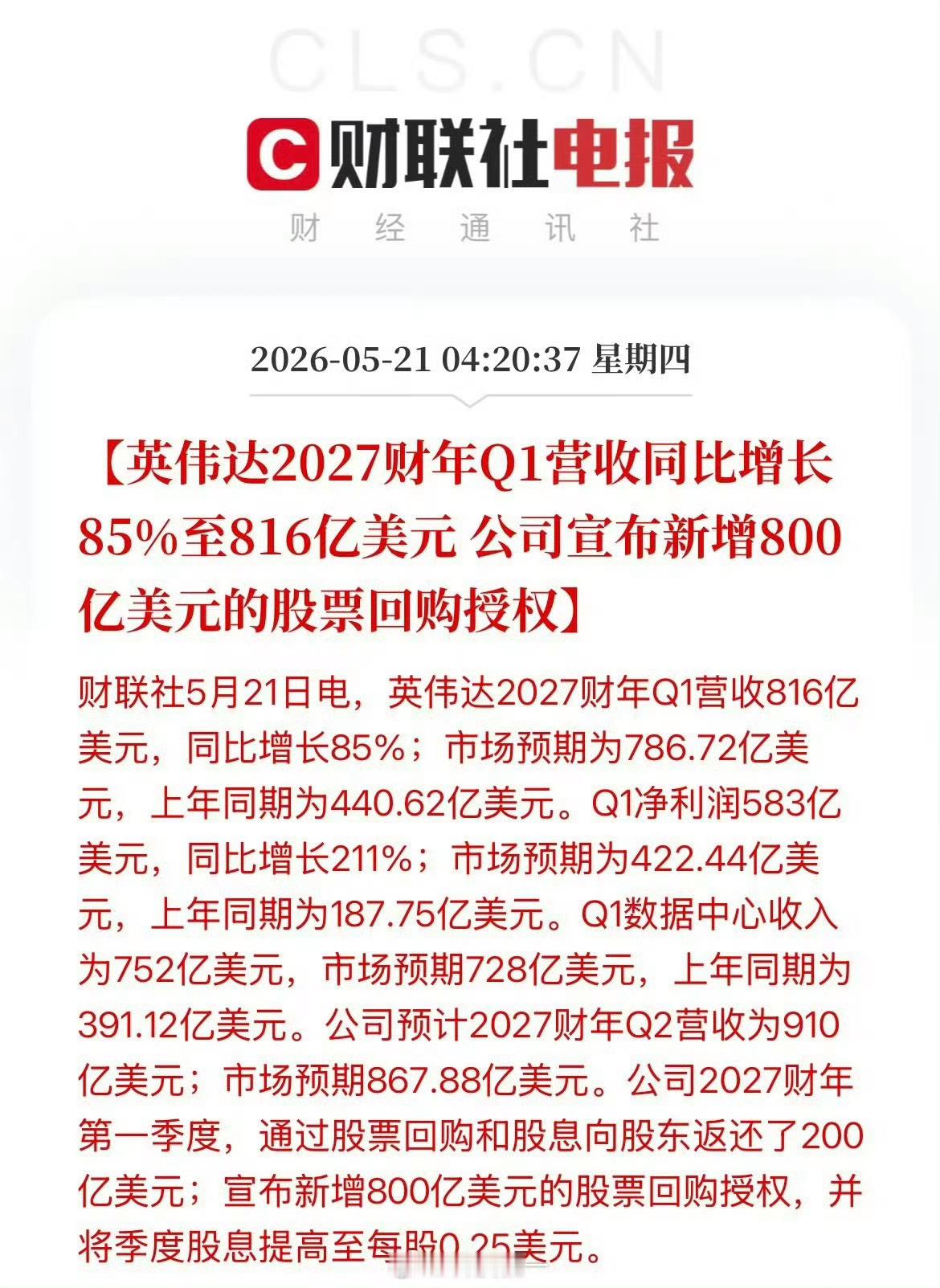 英伟达2027财年Q1营收816亿美元，预计Q2冲破900亿美元…英伟达财报就是