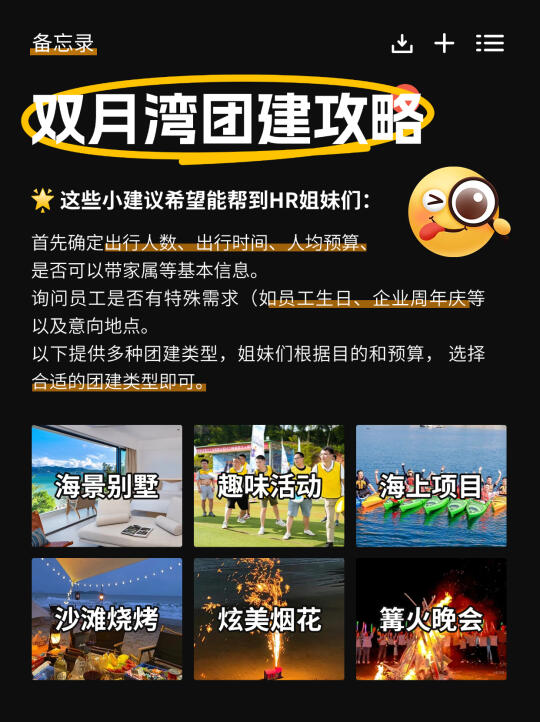 🌊双月湾团建攻略｜2天1夜嗨玩打卡全指南