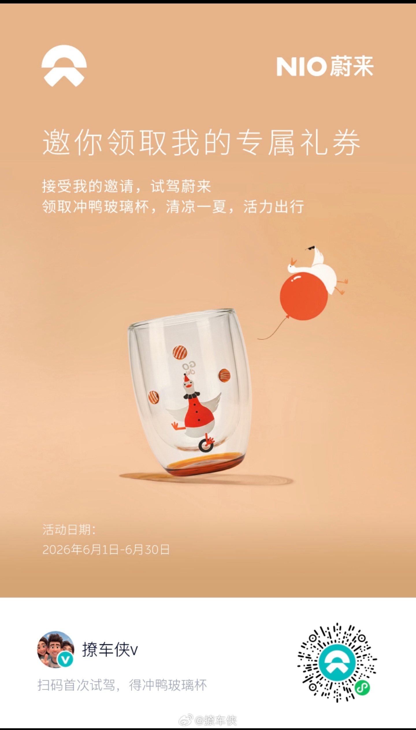 扫码预约试驾，领取福利礼品