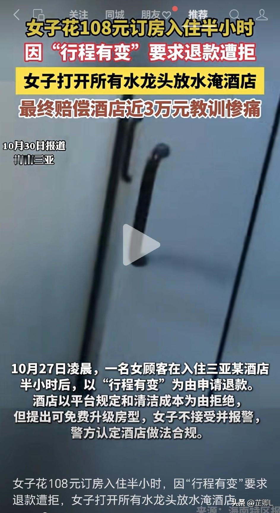 撒泼打滚的巨婴，终究被社会“毒打”：女子为退房费水淹酒店，赔三万元结案！

10