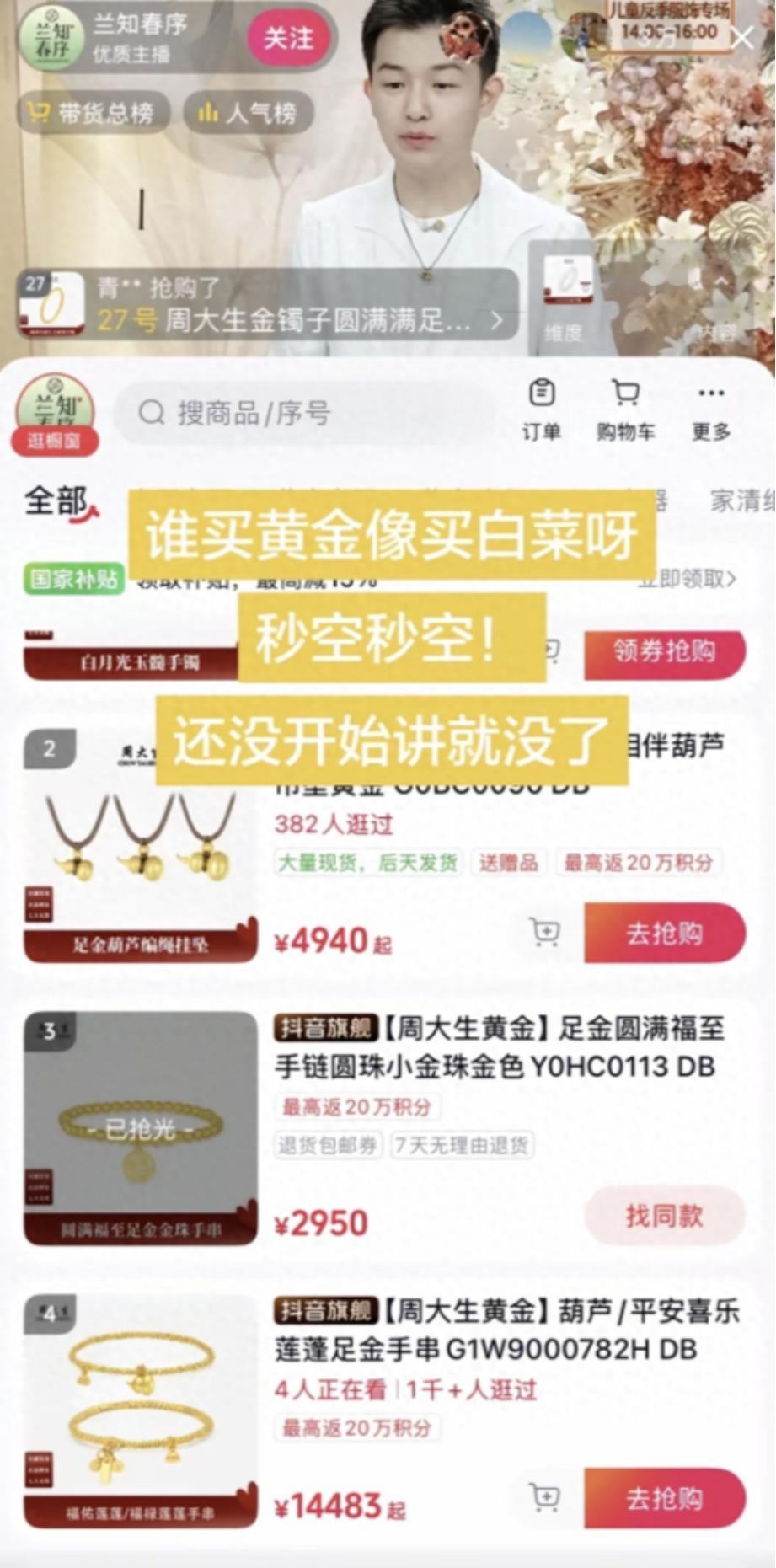 4万多元一只的手镯显示卖出几千件，董宇辉的“丈母娘粉”被严重低估了！
 
不过先