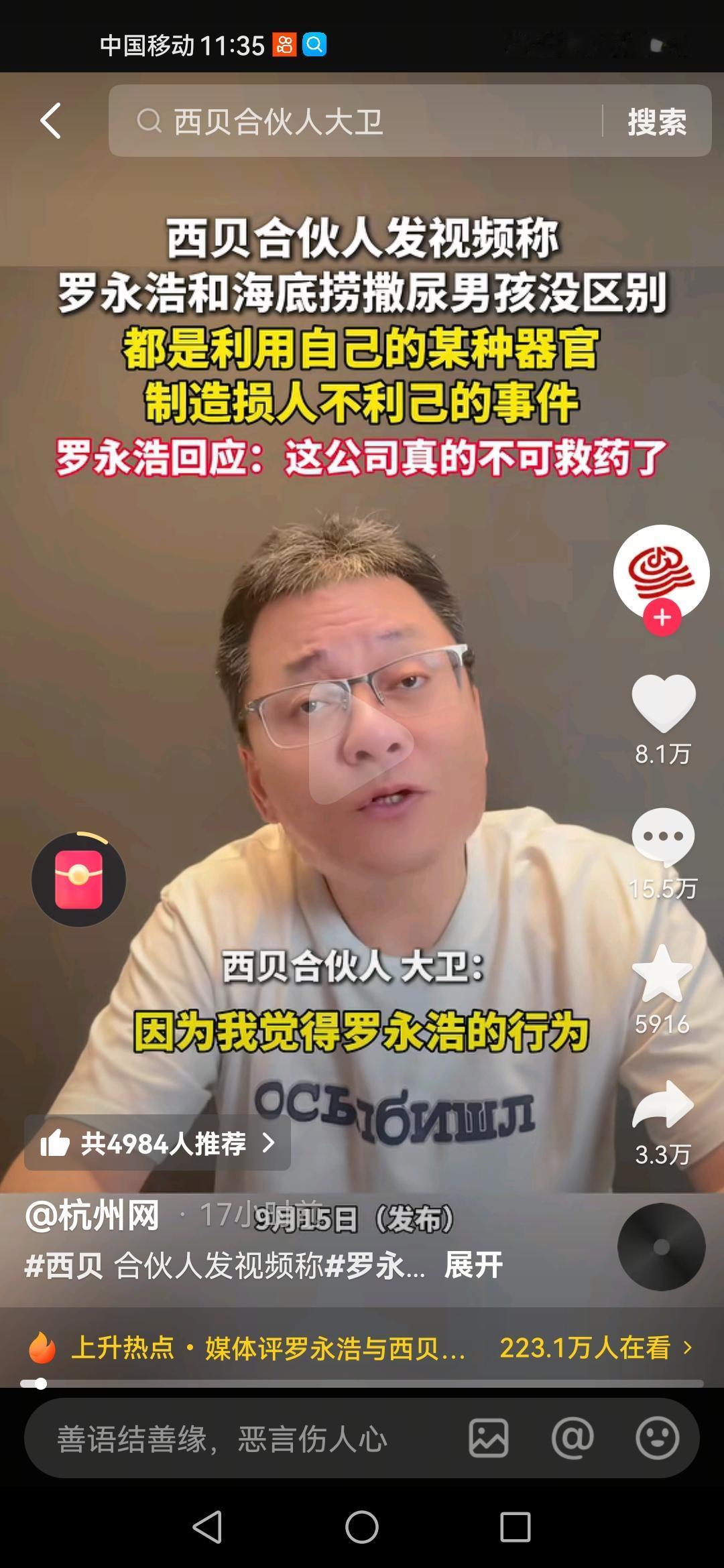 罗永浩吐槽，西贝自尽，胖东来殉情，合伙人补刀，这是25年最火短剧。