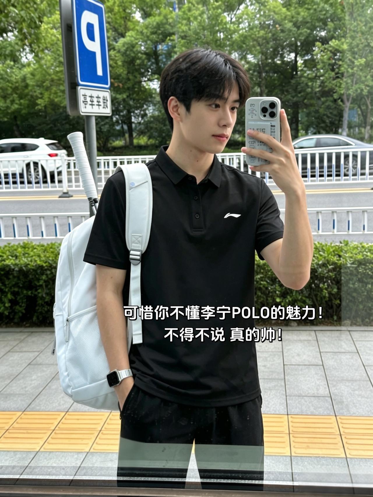 可惜你不懂李宁POLO的魅力！
不得不说 真的帅！