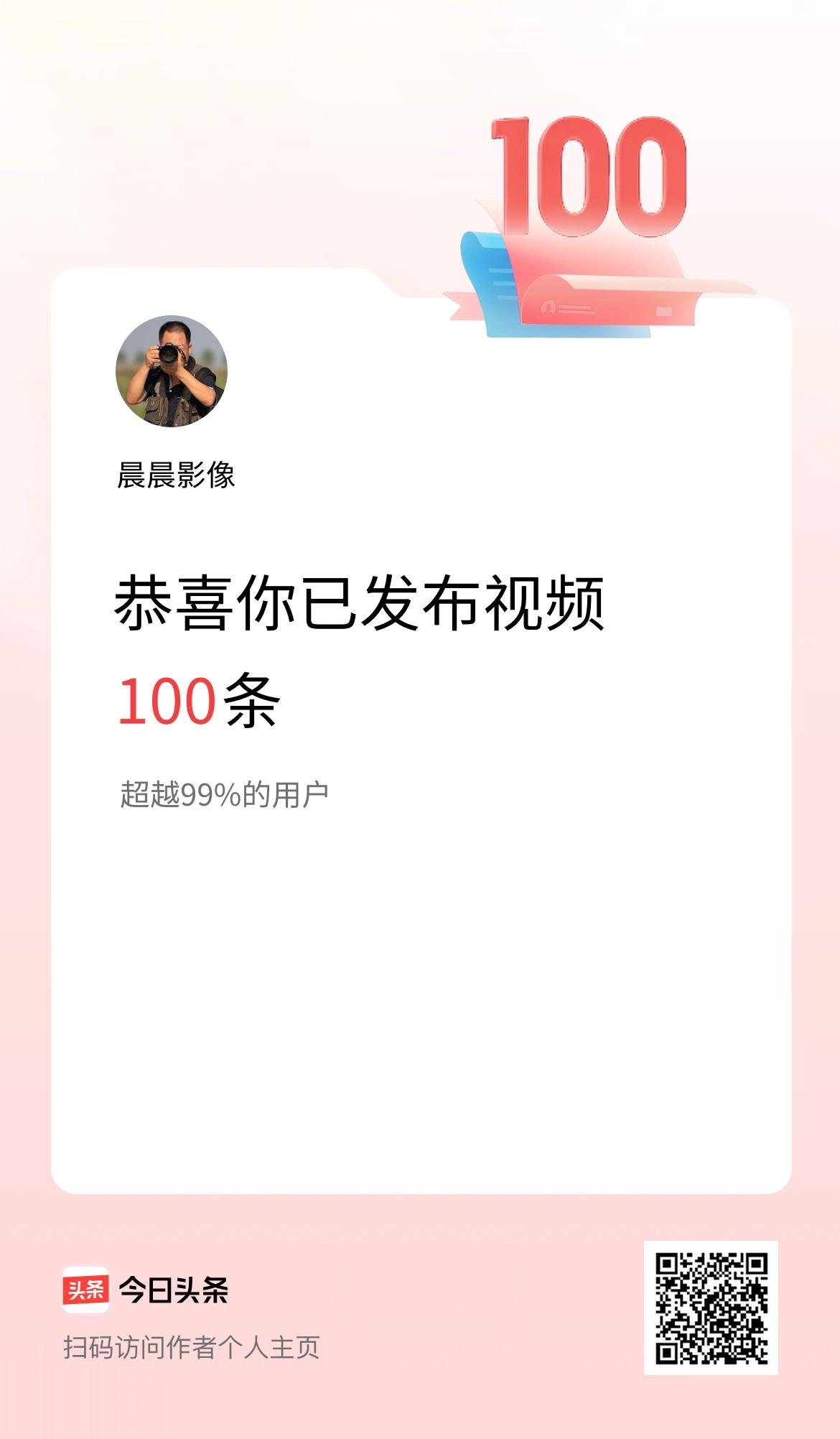 我在头条累计视频投稿100个