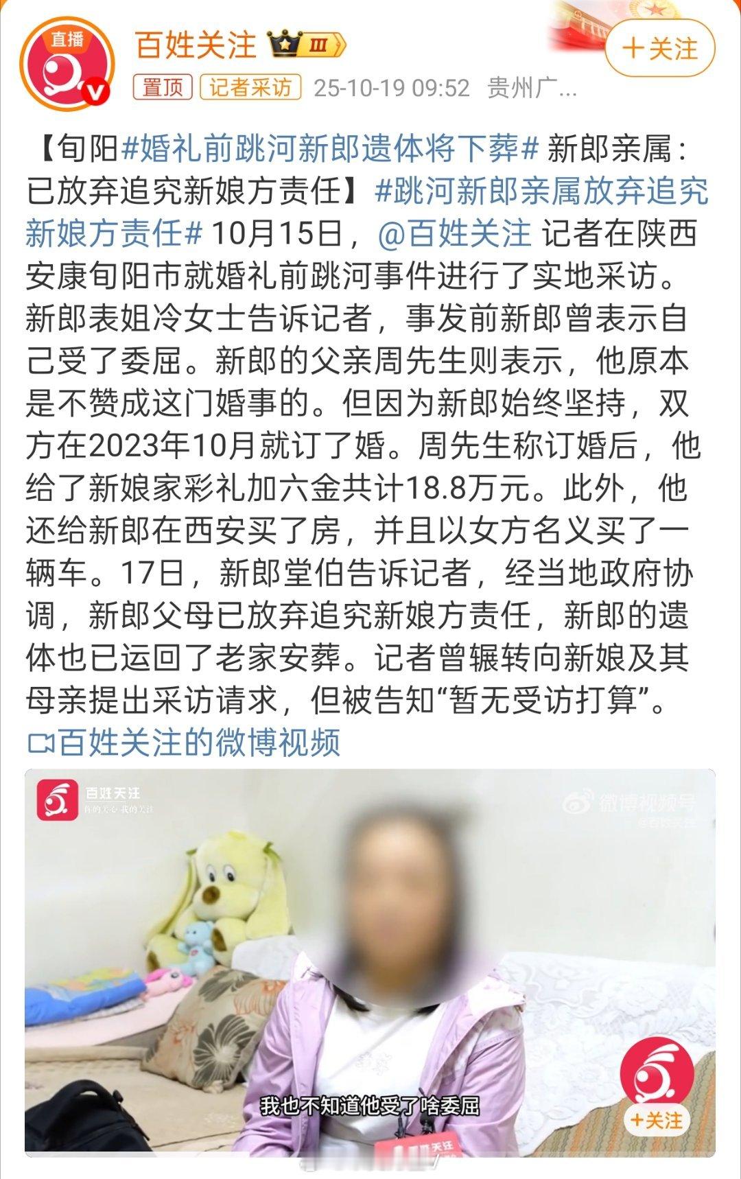 婚礼前跳河新郎遗体将下葬跳河新郎亲属放弃追究新娘方责任 一声叹息……所有采访都是