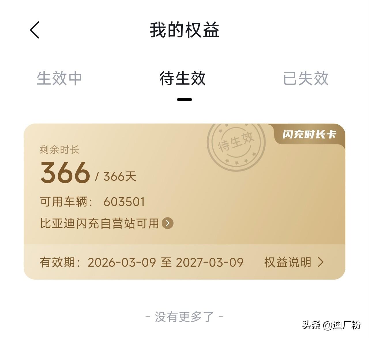 比亚迪赠送汉唐L老车主1年免费闪充权益

近日，比亚迪正式推出第二代刀片电池及闪