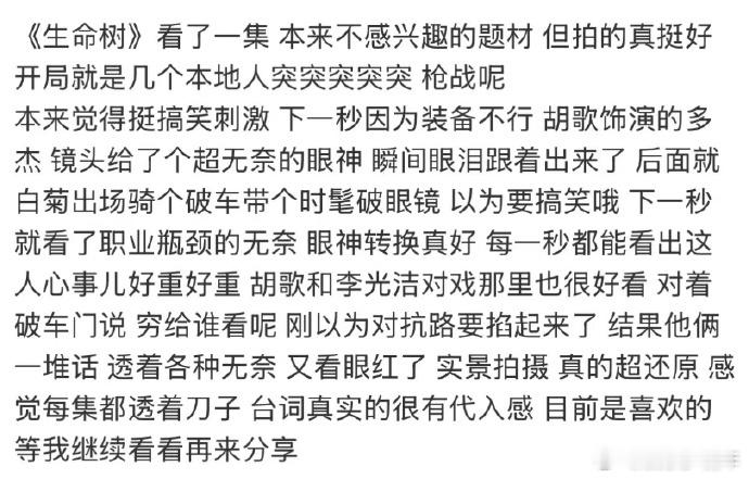 生命树真实评价纯路人被《生命树》狠狠圈粉！剧情不拖沓不注水，九十年代高原盗猎的故
