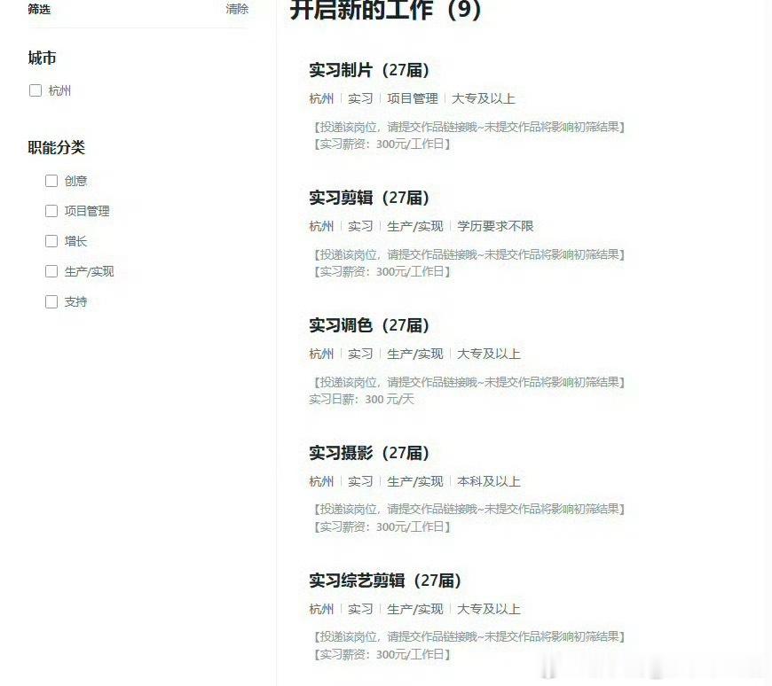 影视飓风实习生日薪300元这待遇确实不错，而且影视飓风可是行业头部啊，能去到这里