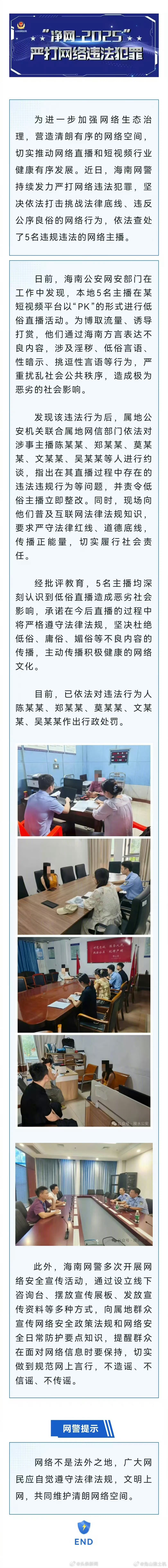 网警双管齐下治理直播乱象现在直播乱象可真是多，有明星在直播间诱导粉丝网bao，有