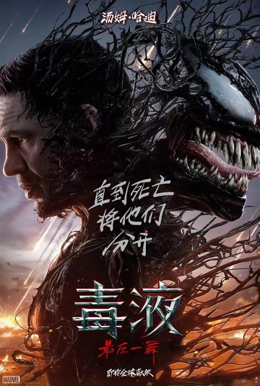 #毒液3首支预告#预告片看起来真的好燃好震撼，两个人互怼的画面特别的有趣，真的很