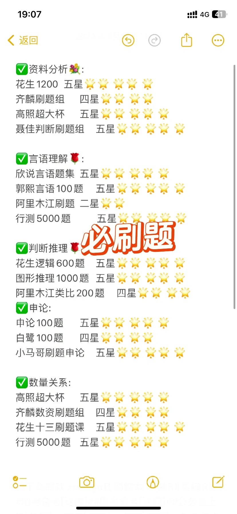 24考公，上榜必刷题本汇总合集🌹