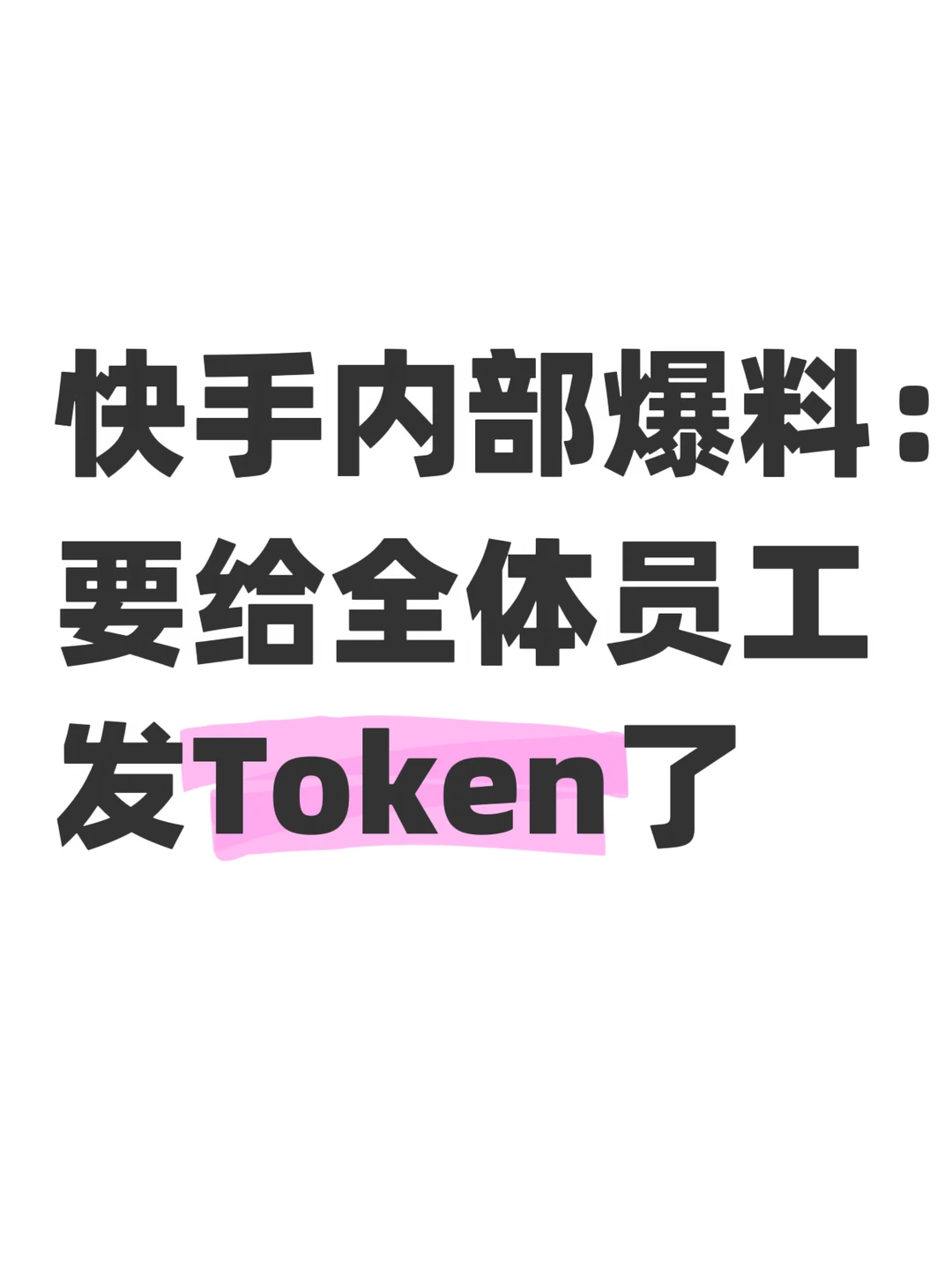 这事整的，以后大厂不得全面普及啊