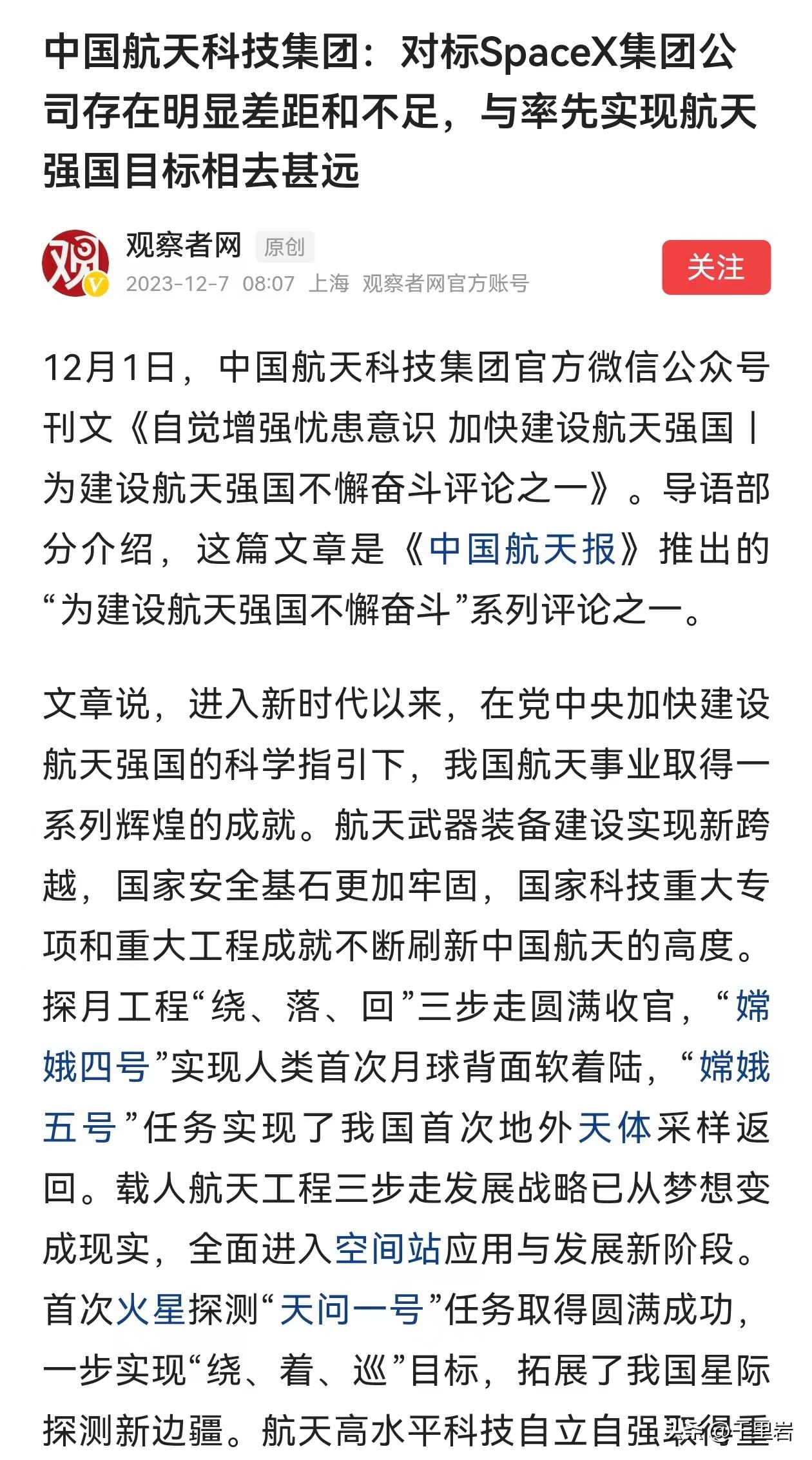 中国航天科技集团公开承认不如马斯克的space x，这也没什么好丢人的。
马斯克