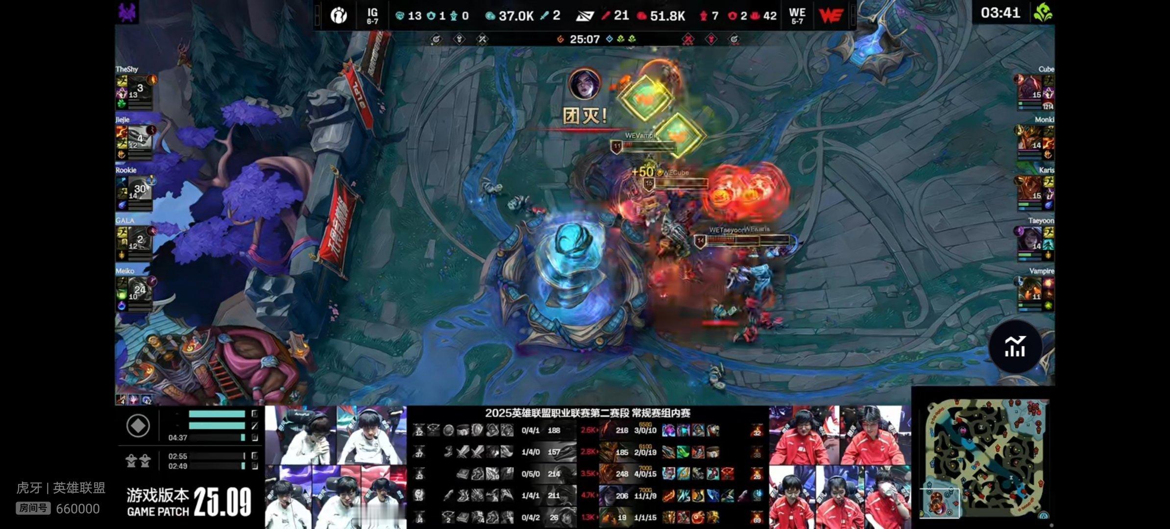 【2025lpl  IG 0-1 WE】恭喜WE先下一城，大家如何评价本场比赛？
