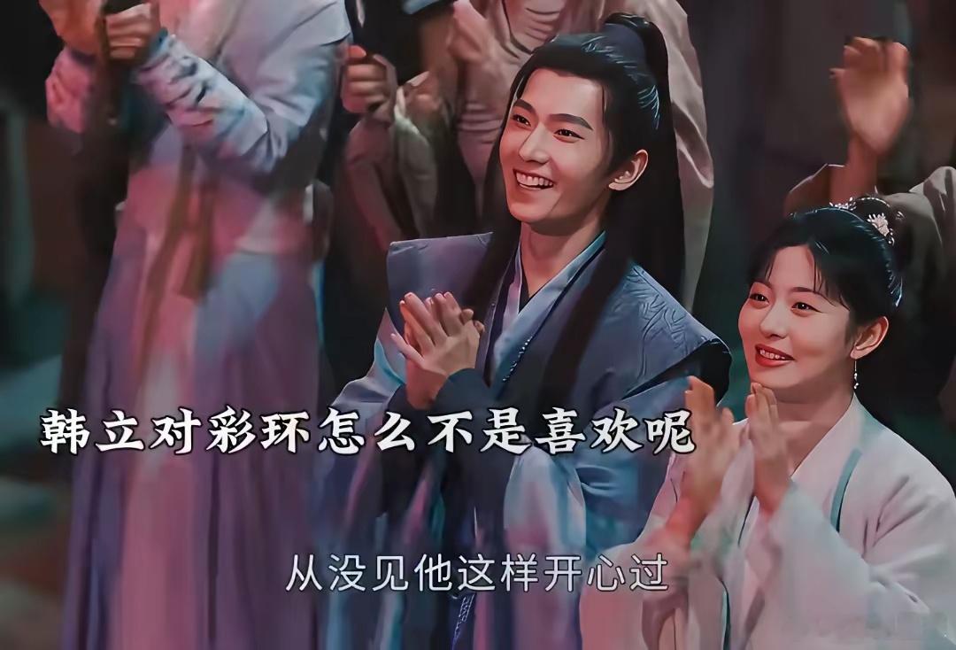《凡人修仙传》韩立对彩环怎么不是喜欢呢？这眼神都拉丝了！​两人一起看烟花时，韩立