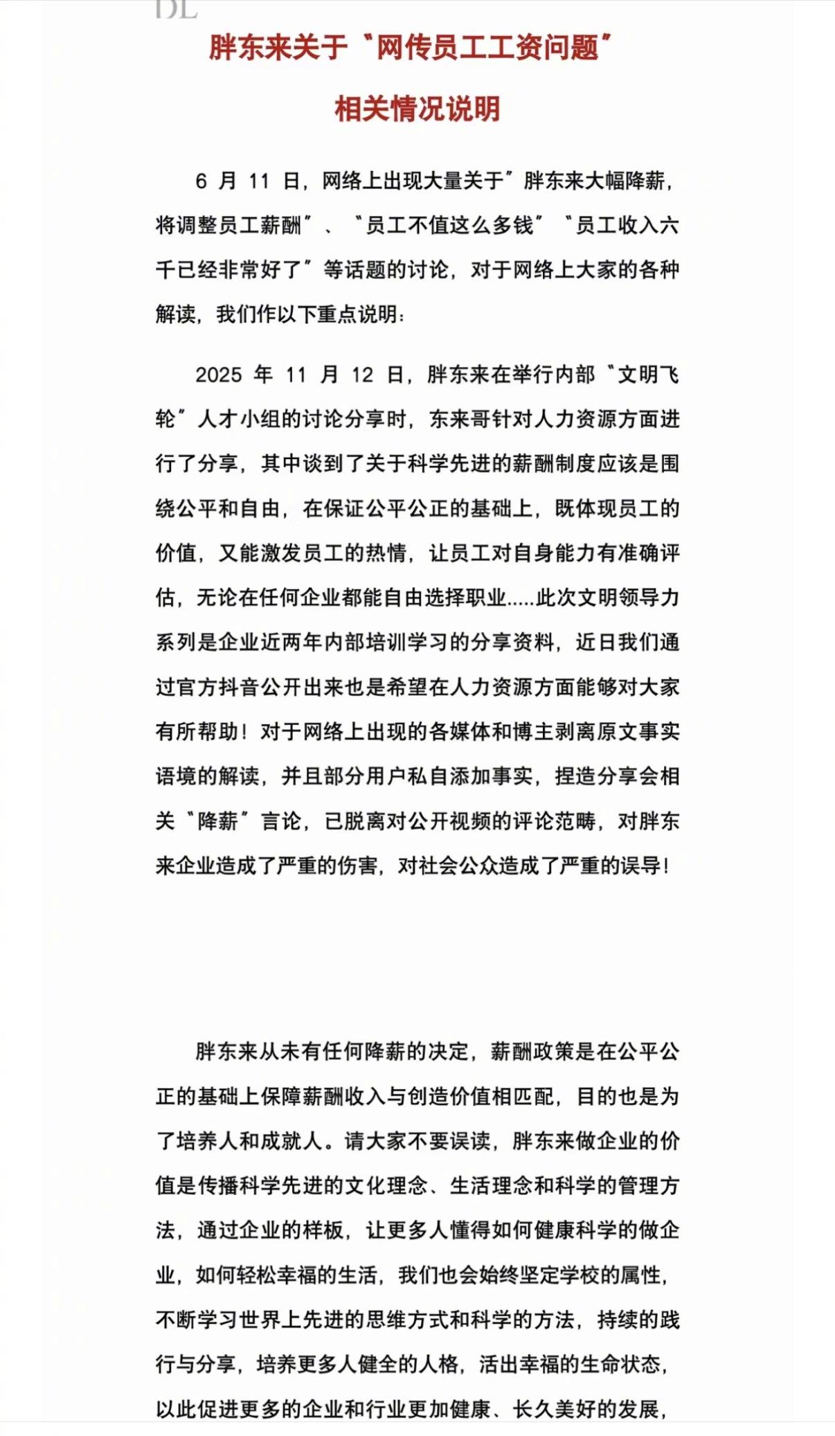 胖东来连夜辟谣，说于东来说“员工不值这么多钱， 6000 月薪很好了”是被断章取
