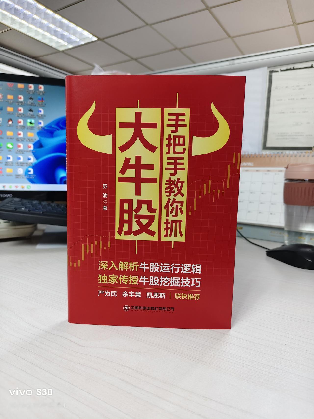 【新书快讯】
由本人策划，著名财经作家@苏渝 撰写，中国财富出版社出版的新书《手
