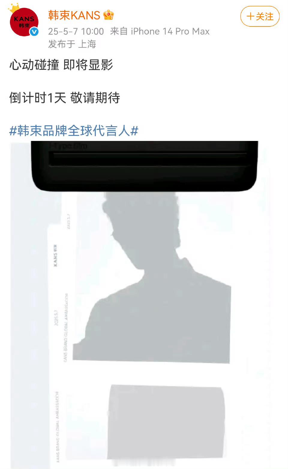 丁禹兮韩束全球代言人预热啦 ​​​
