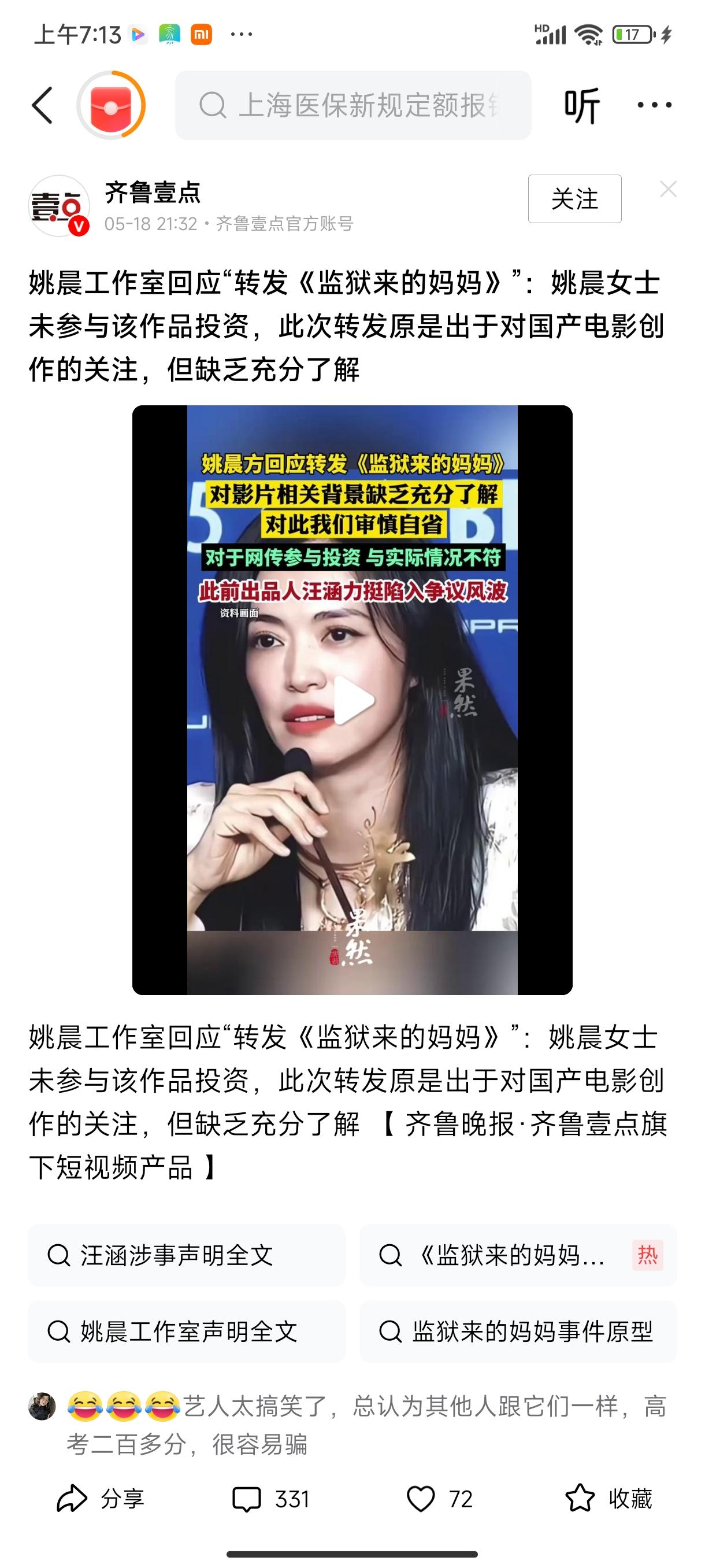 姚晨工作室回应“转发《监狱来的妈妈》”：姚晨女士未参与该作品投资，此次转发原是出