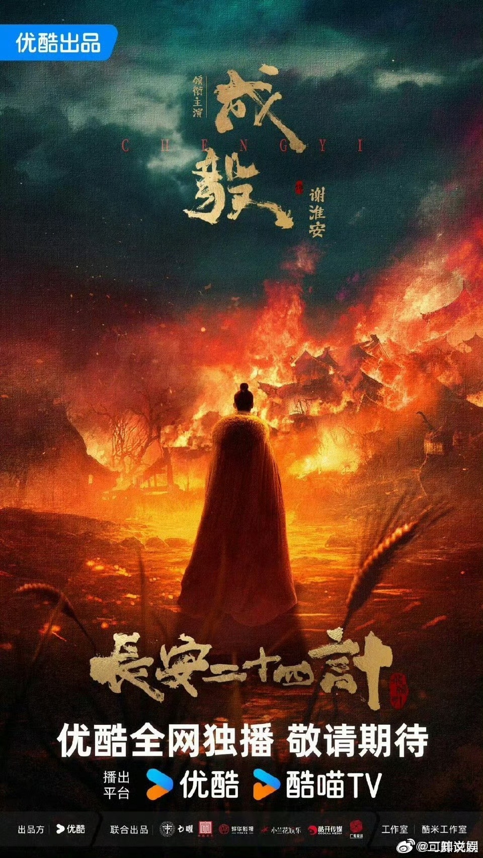 长安二十四计预排年底成毅长安二十四计预排年底播出成毅长安二十四计预排年底播出，哇