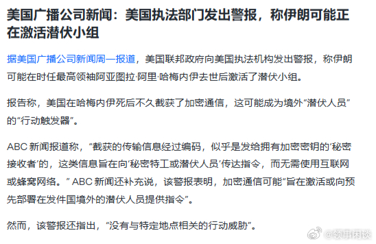 美以入侵伊朗 美国执法部门发出警报，称伊朗可能正在激活潜伏小组......例行咋