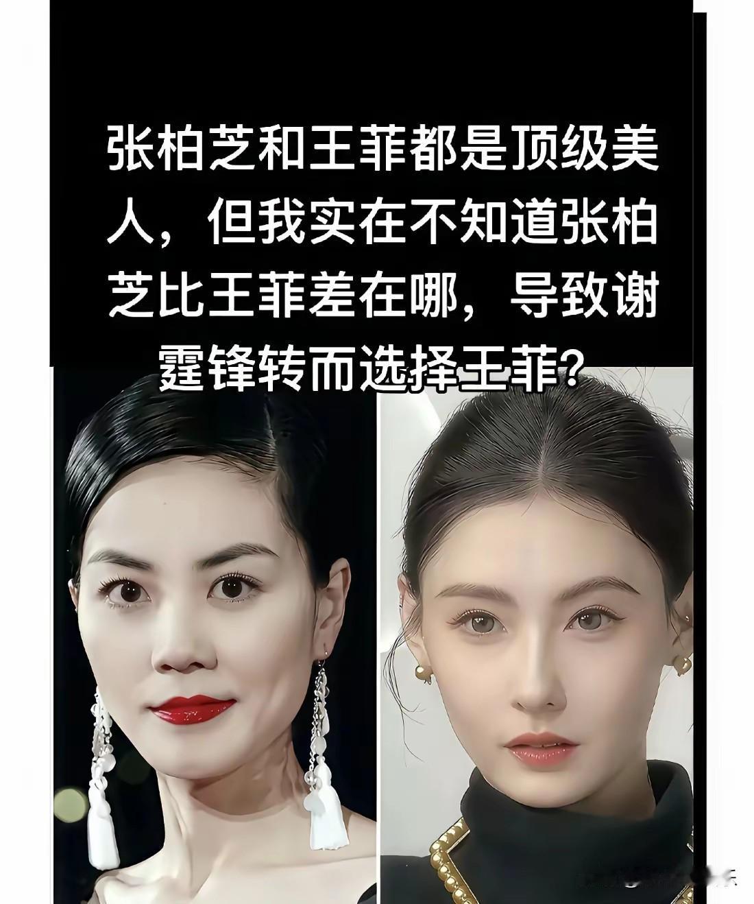 谁说美人只能一种样？王菲和张柏芝，一个冷得像月光，一个美得像骄阳。

王菲唱着《