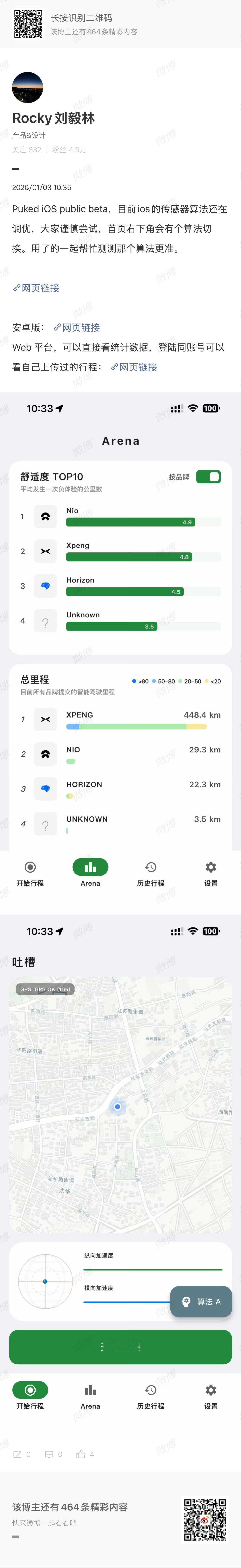 的打点app IOS上了，快来试试极氪007gt