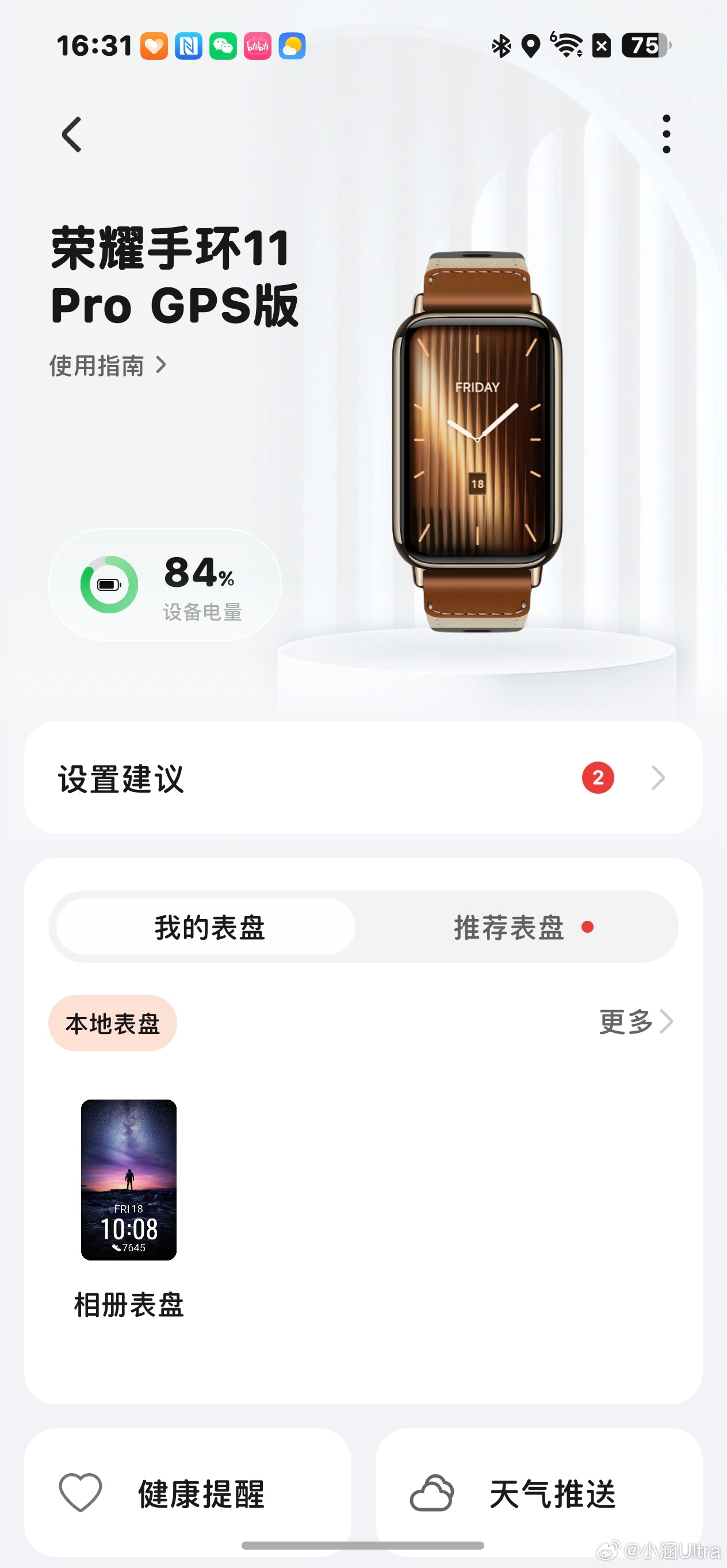 帮大家提前体验一下荣耀手环11 Pro GPS版我这个是这次主推的「香蜜棕」配色