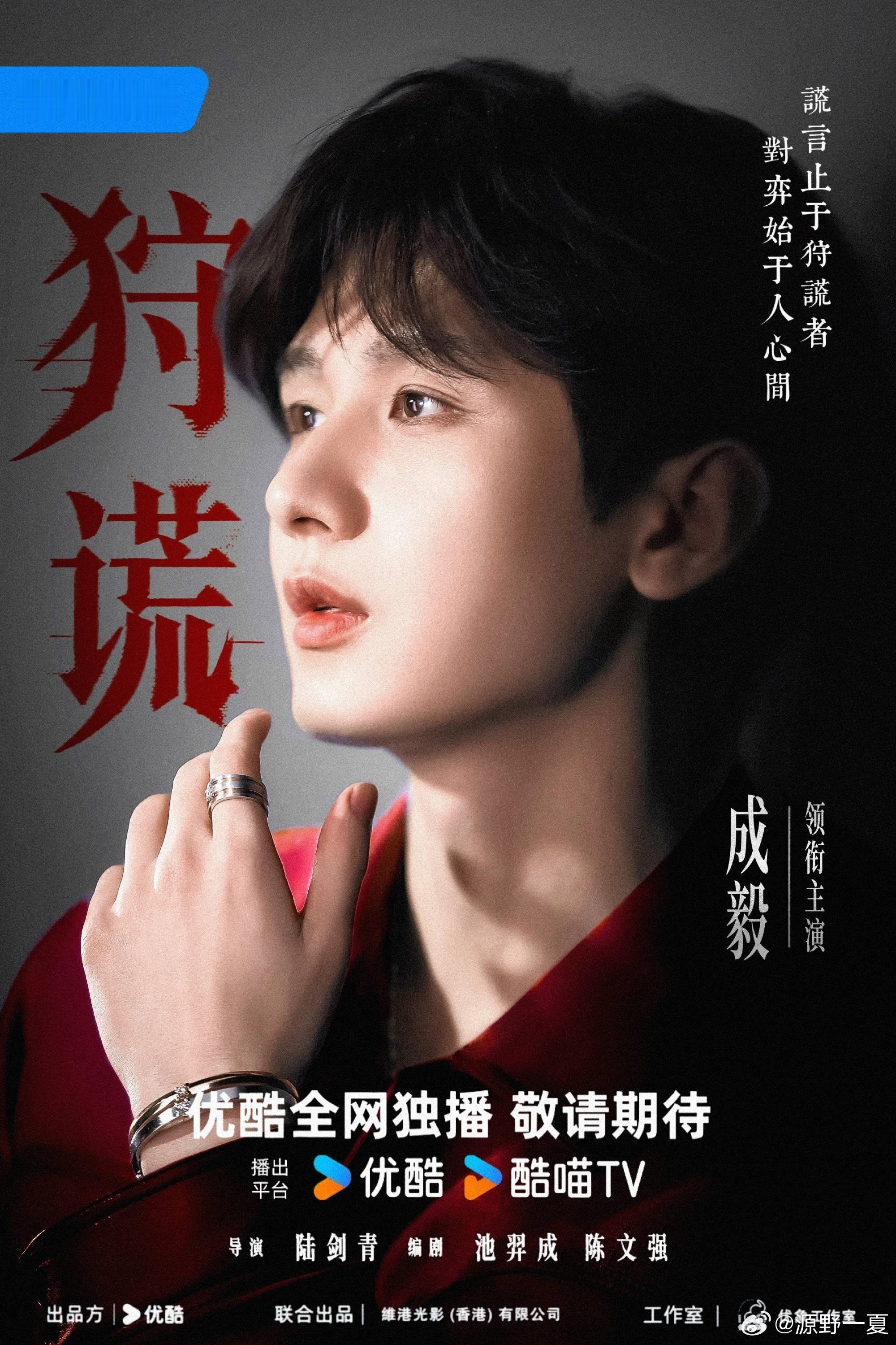 曾志伟夸成毅很努力有内涵期待成毅狩谎林彦廷 