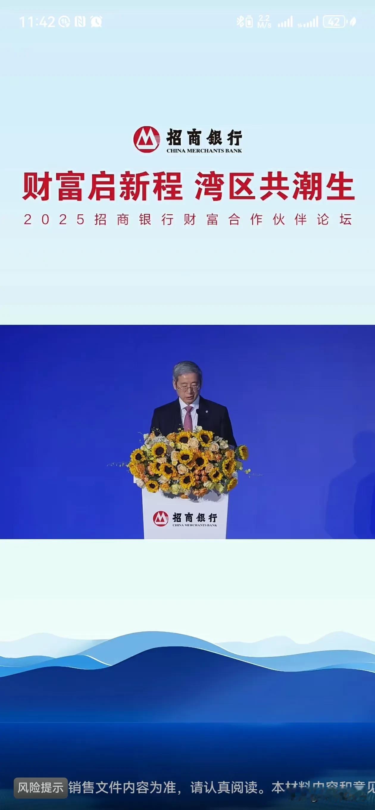 8月7日，招商银行在深举办“2025招商银行财富合作伙伴论坛”，财富论坛不少，但