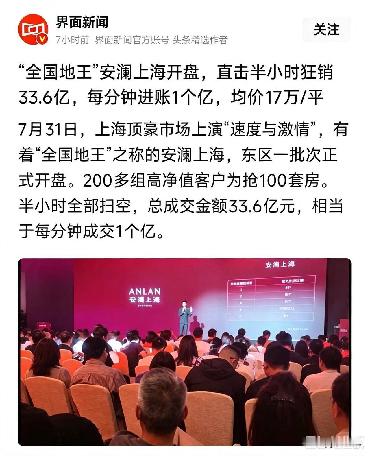 1分钟1个亿，均价17万/平的安澜上海30分钟就卖完了…