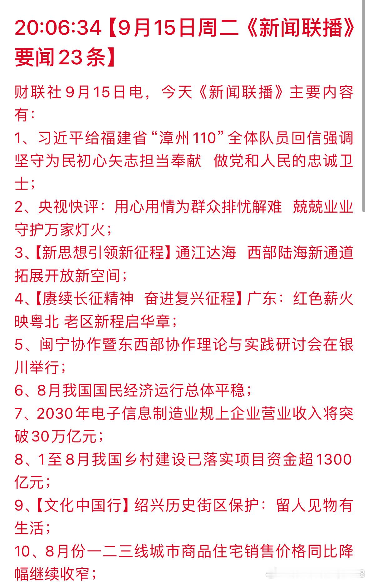9-15晚间重点关注内容 ​​​