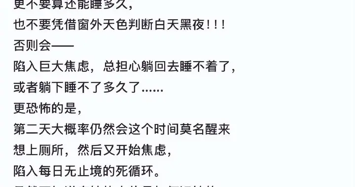 “半夜醒来不要看时间”上热搜！网友：第二天大概率同一时间醒来……