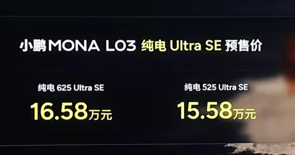 小鹏MONAL03对标30万级开发对标 30 万开发，价格只有一半L03 这种超