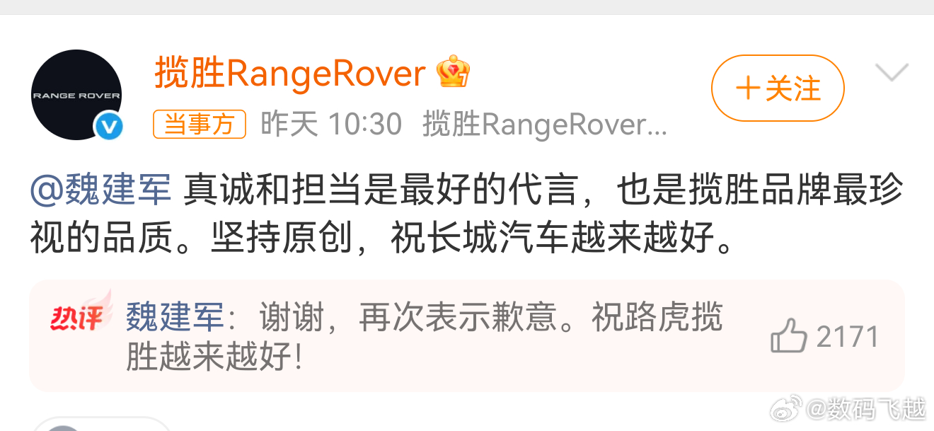 路虎揽胜回应魏建军道歉魏总态度确实值得点赞，然而这个事后续还是得调查一下，做业务